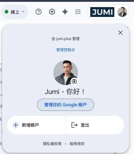使用應用程式密碼搞定系統 SMTP 登入