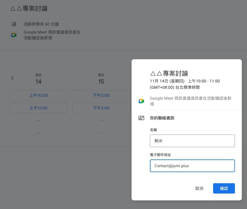 受邀人回應活動範例