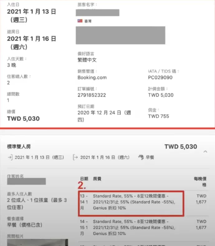 booking.com 訂單通知範例