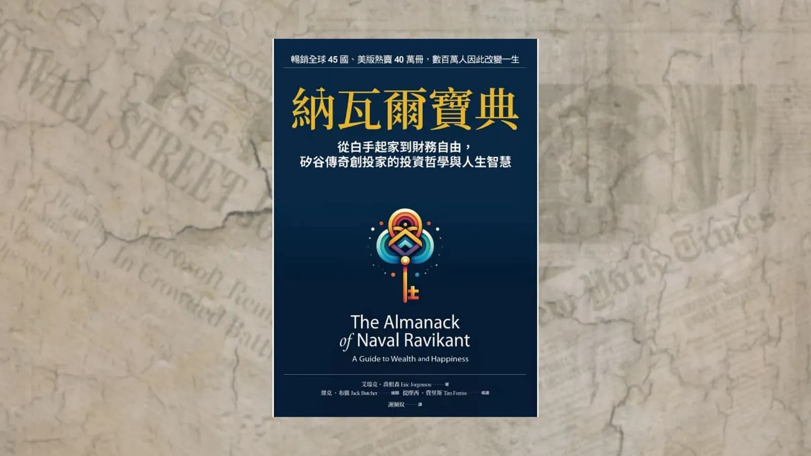 幸運致富的四種方式,納瓦爾的矽谷財富秘訣