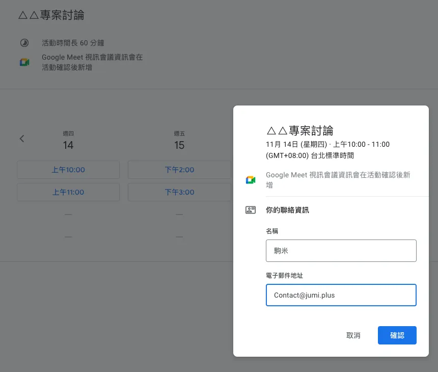 受邀人回應活動範例