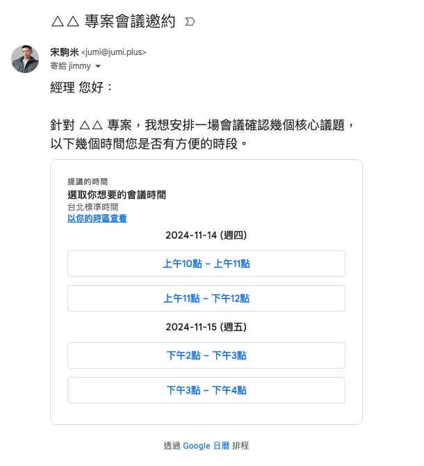 會議受邀人信件範例