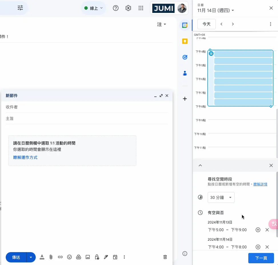 範例:拖選可用時段