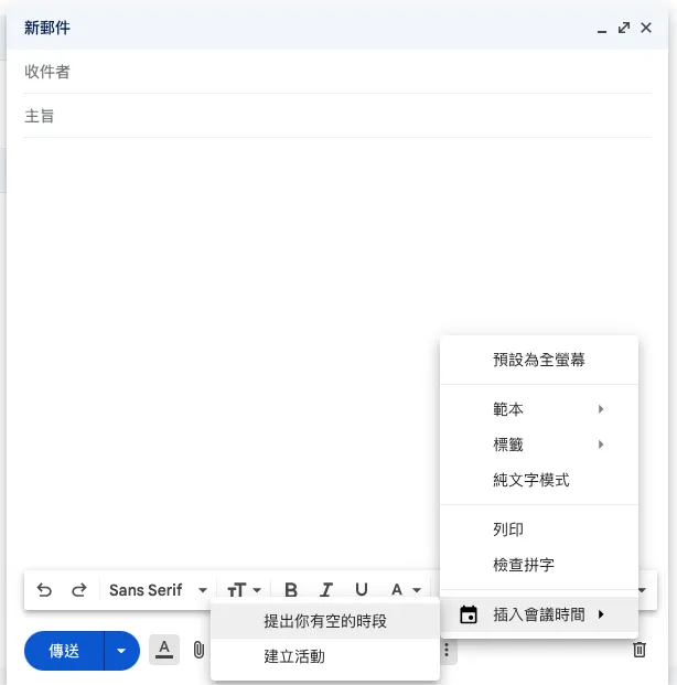 啟動提出你有空的時段功能