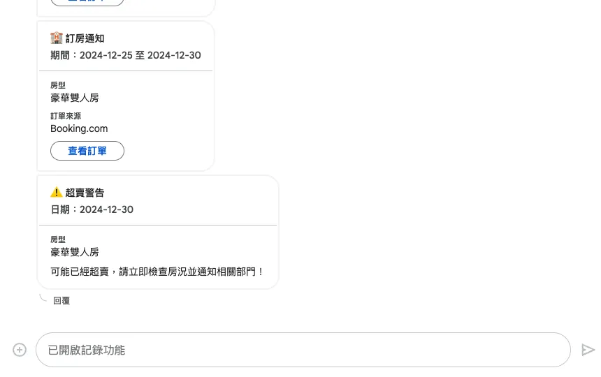 房況精靈的即時通知