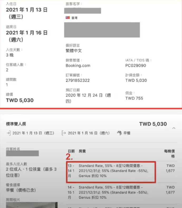 booking.com 訂單通知範例