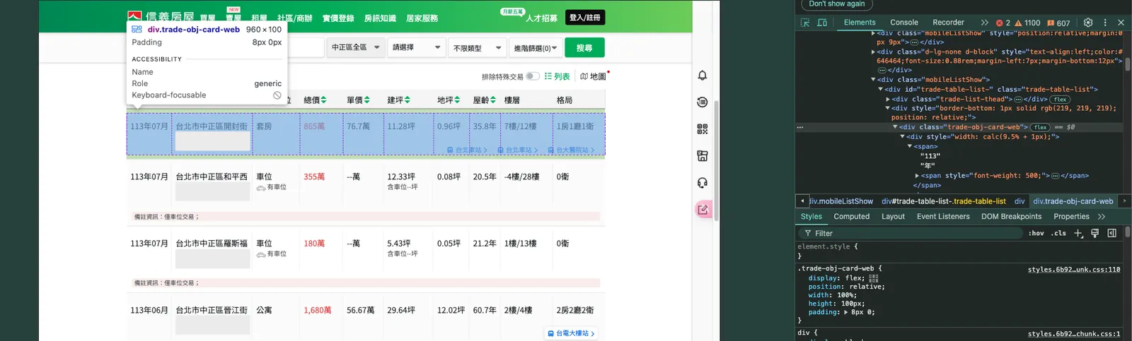 資料源-房屋網站原始碼示意