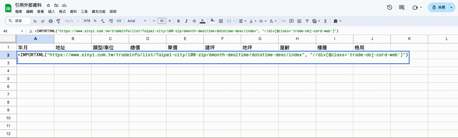 IMPORTXML 範例
