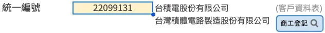 客戶資料與登記名稱不符之範例